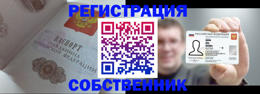 временная регистрация в Учалы